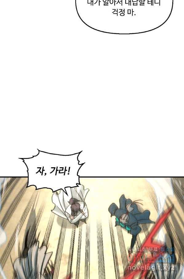 만고지존 51화 66