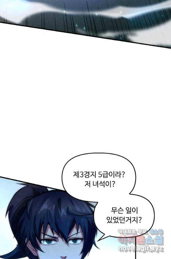 만고지존 51화 71