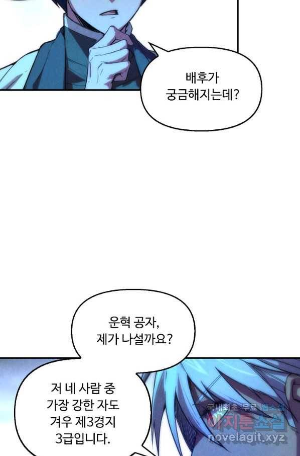 만고지존 51화 72