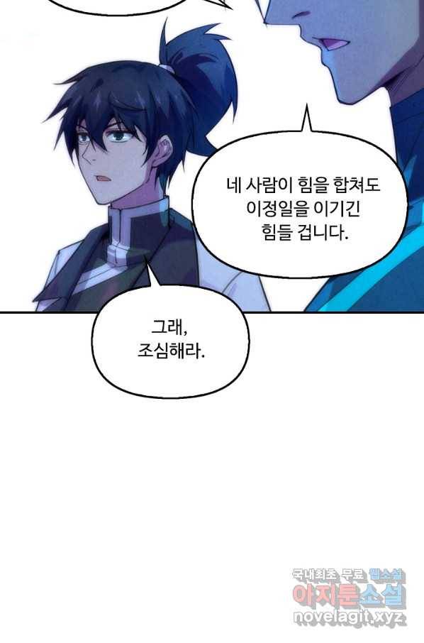 만고지존 51화 73