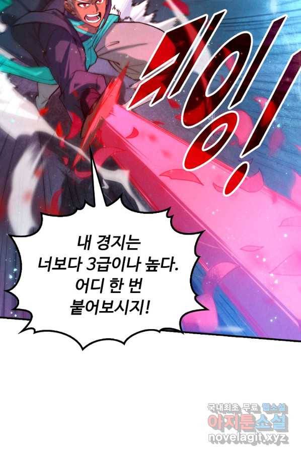 만고지존 51화 82