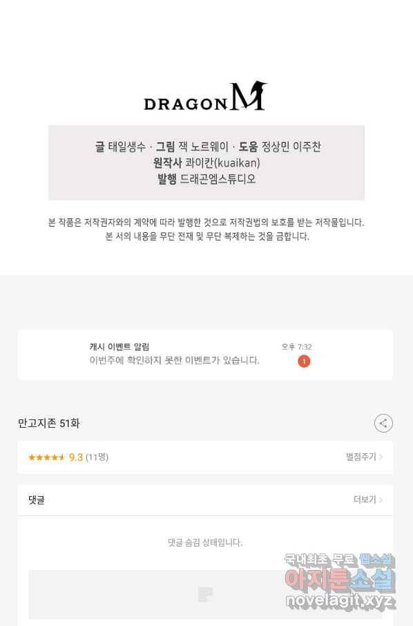 만고지존 51화 84