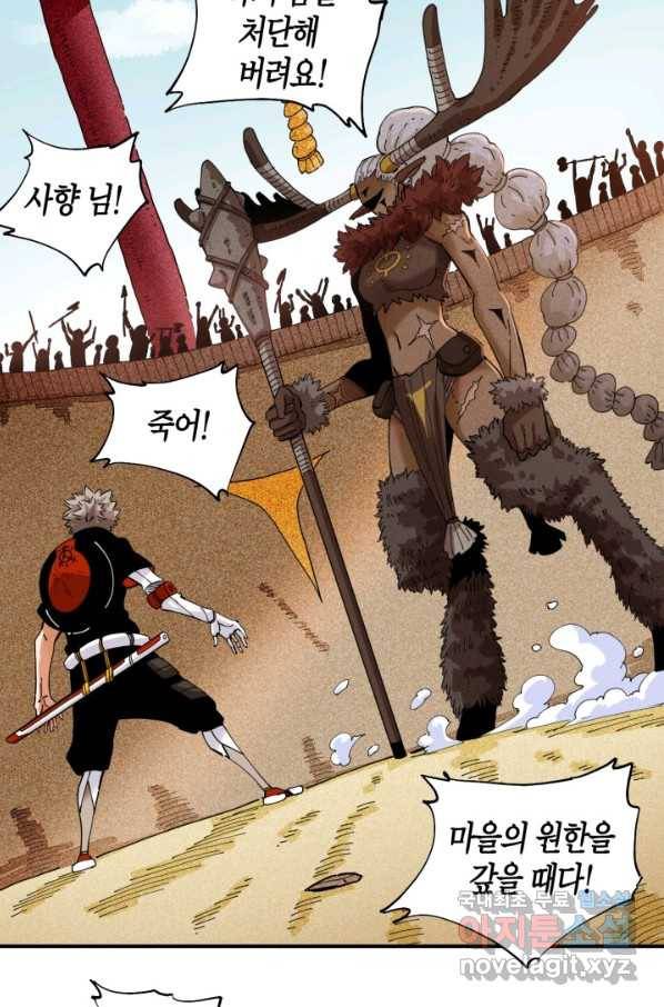 멸망한 세계를 되살리는 방법 33화 3