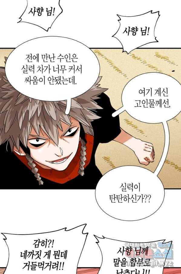 멸망한 세계를 되살리는 방법 33화 4