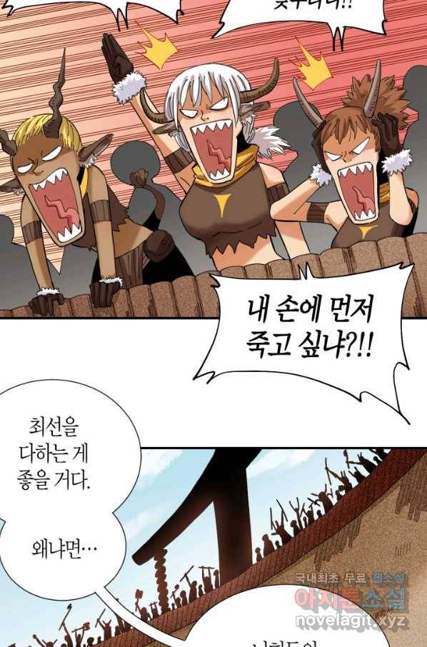 멸망한 세계를 되살리는 방법 33화 5