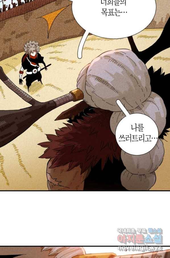 멸망한 세계를 되살리는 방법 33화 6