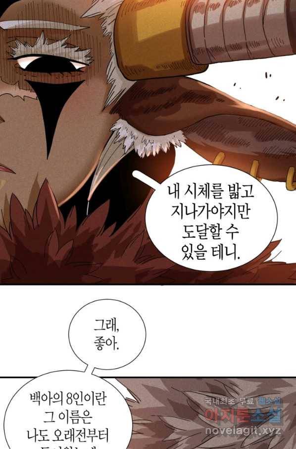 멸망한 세계를 되살리는 방법 33화 7