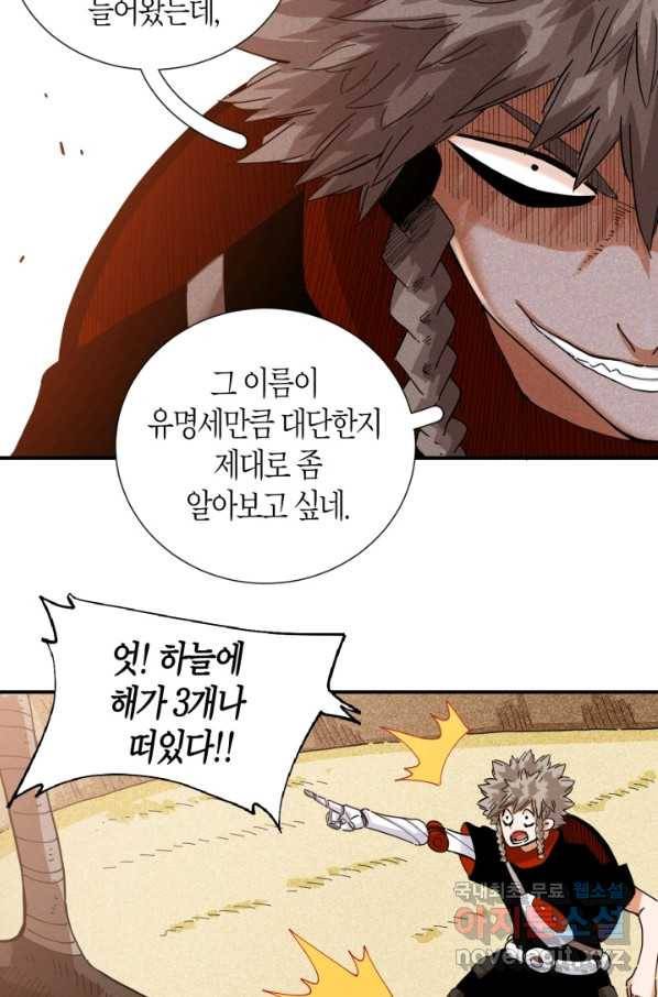 멸망한 세계를 되살리는 방법 33화 8