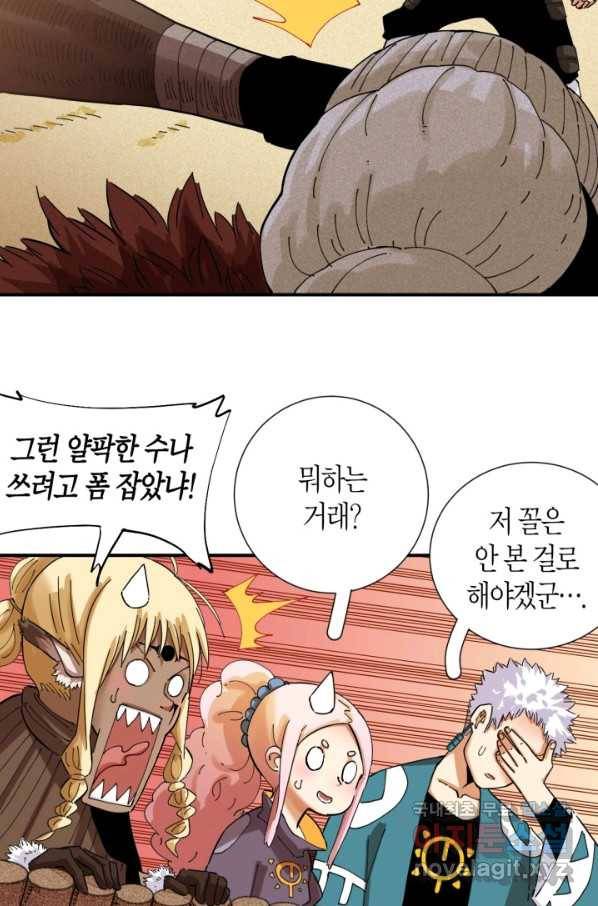 멸망한 세계를 되살리는 방법 33화 9