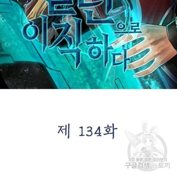 빌런으로 이직하다 134화 2
