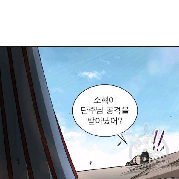 빌런으로 이직하다 134화 11