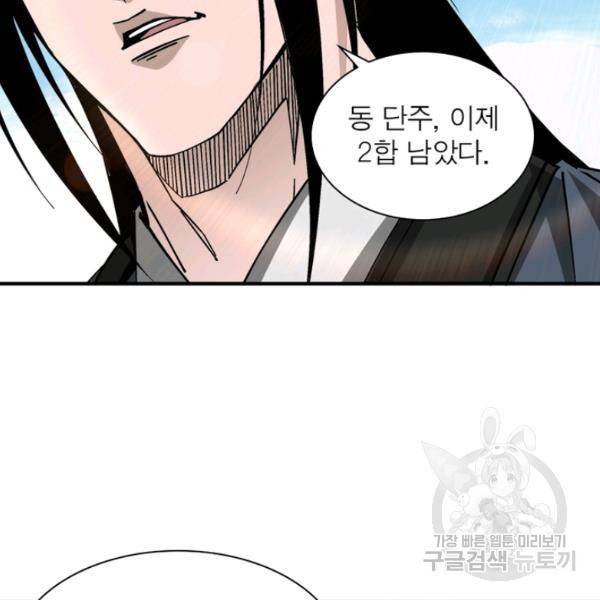 빌런으로 이직하다 134화 13
