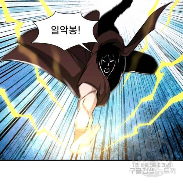 빌런으로 이직하다 134화 26