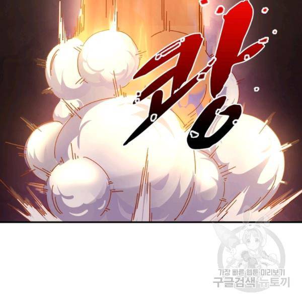 빌런으로 이직하다 134화 29