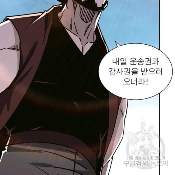 빌런으로 이직하다 134화 39