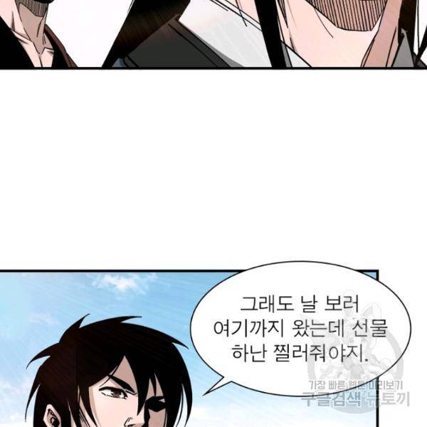 빌런으로 이직하다 134화 45