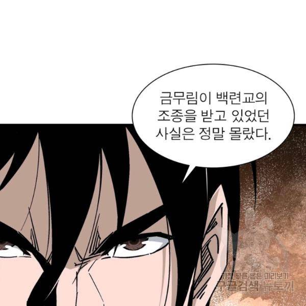 빌런으로 이직하다 134화 47