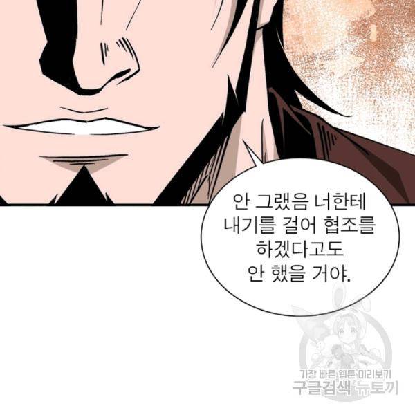 빌런으로 이직하다 134화 48