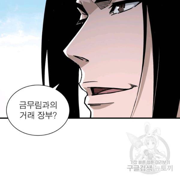 빌런으로 이직하다 134화 53