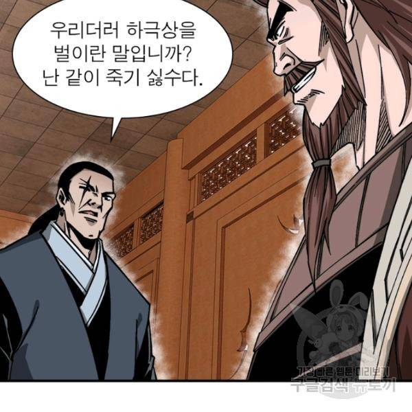빌런으로 이직하다 134화 59