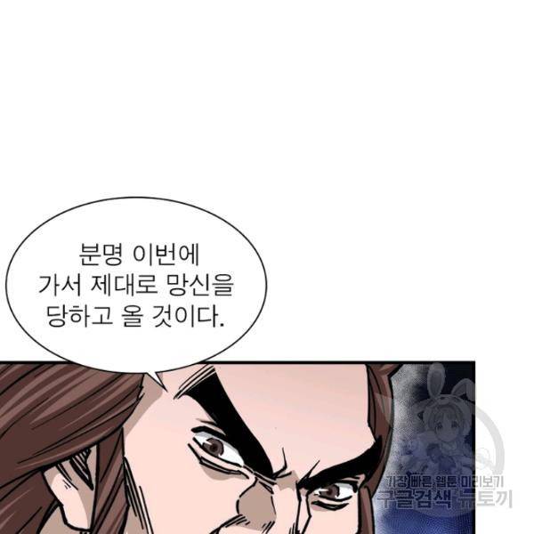 빌런으로 이직하다 134화 60