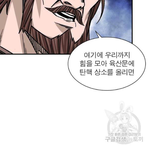 빌런으로 이직하다 134화 61