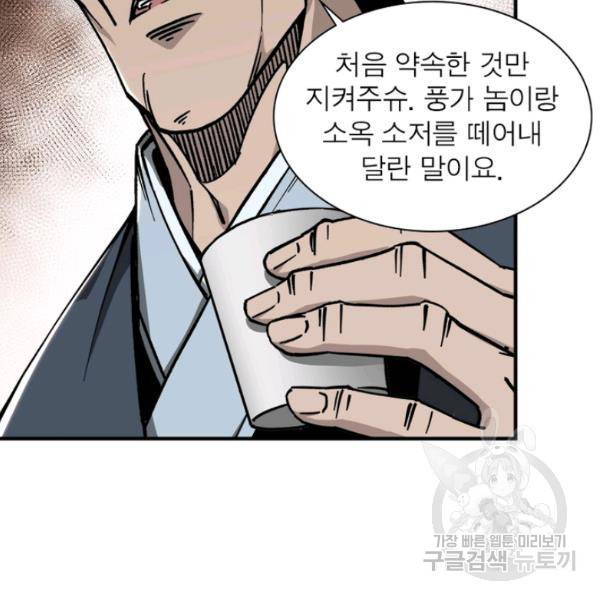 빌런으로 이직하다 134화 66