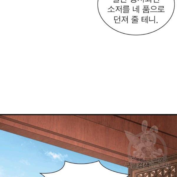 빌런으로 이직하다 134화 68