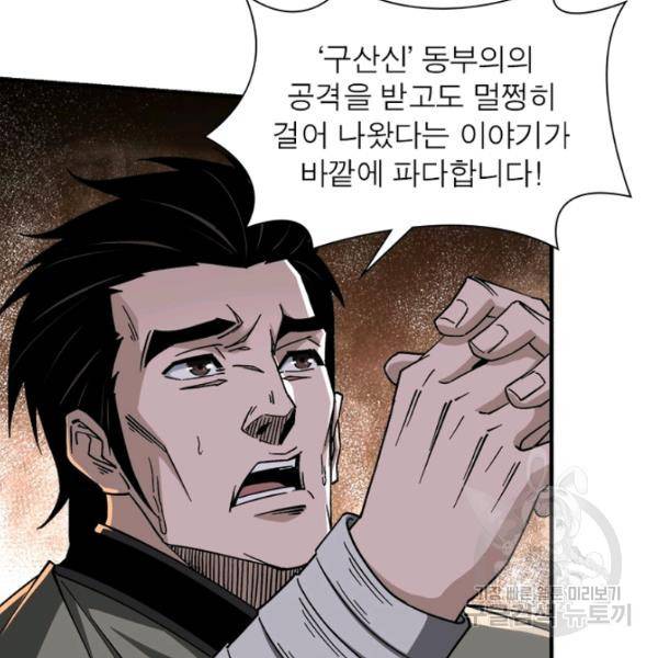 빌런으로 이직하다 134화 74