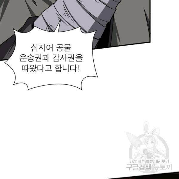 빌런으로 이직하다 134화 75