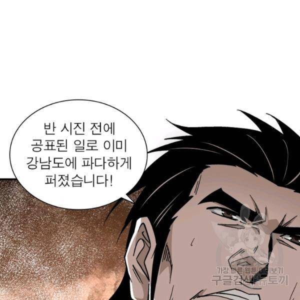 빌런으로 이직하다 134화 79