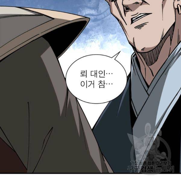 빌런으로 이직하다 134화 81