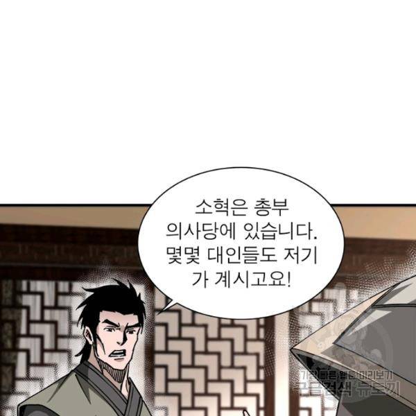 빌런으로 이직하다 134화 82