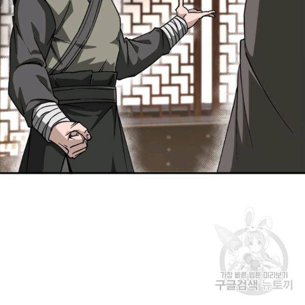 빌런으로 이직하다 134화 83