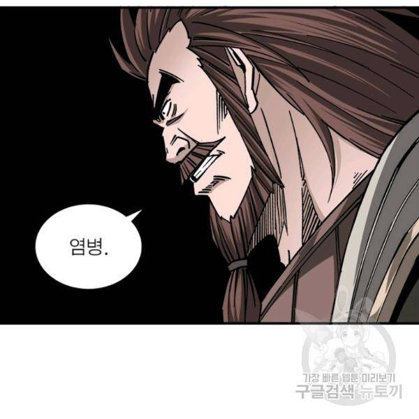 빌런으로 이직하다 134화 84