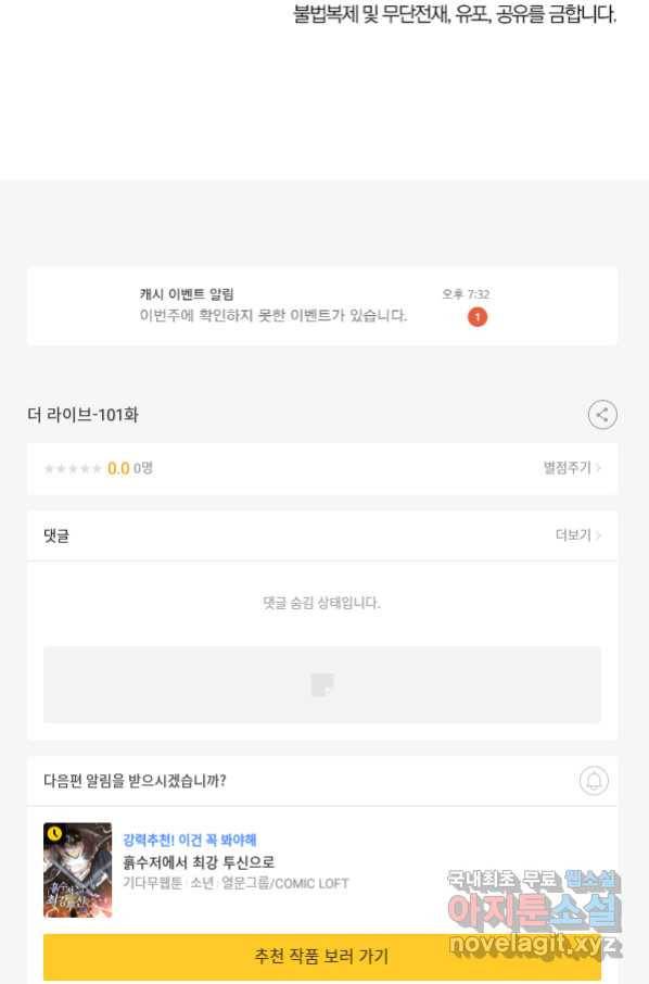 더 라이브-101화 113