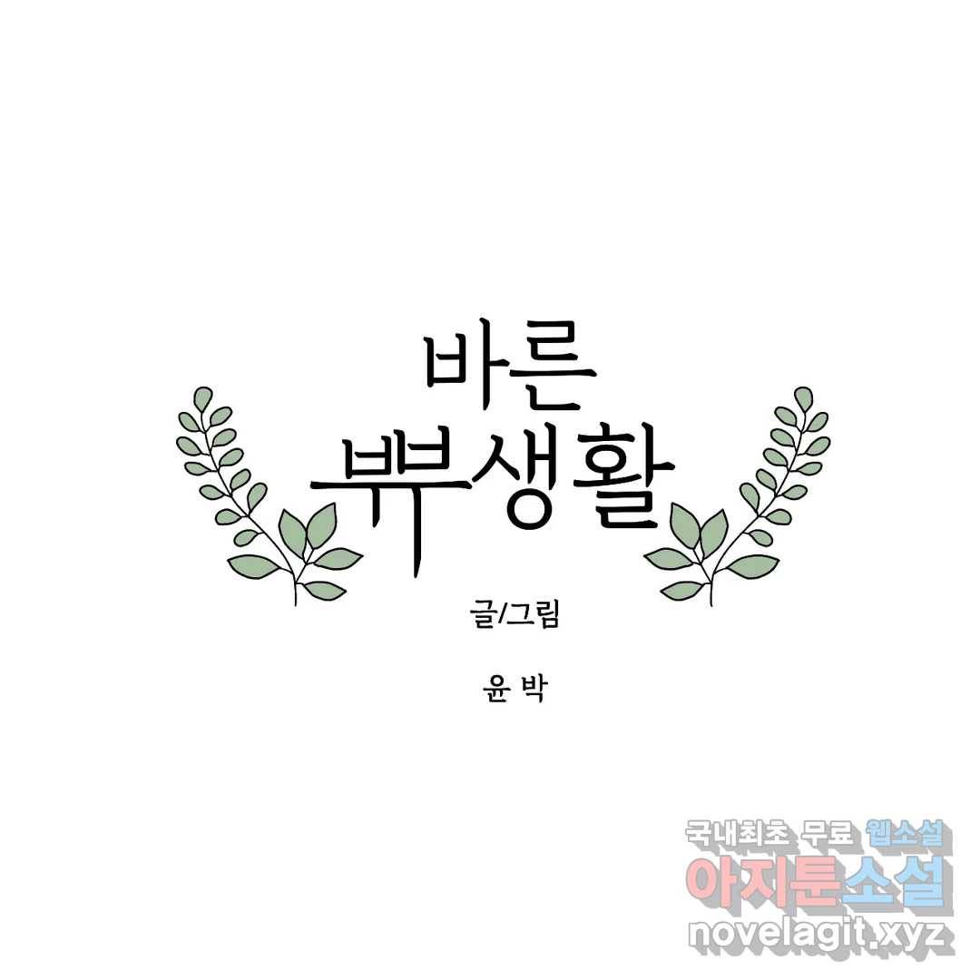 바른쀼생활 238화 에필로그1 1
