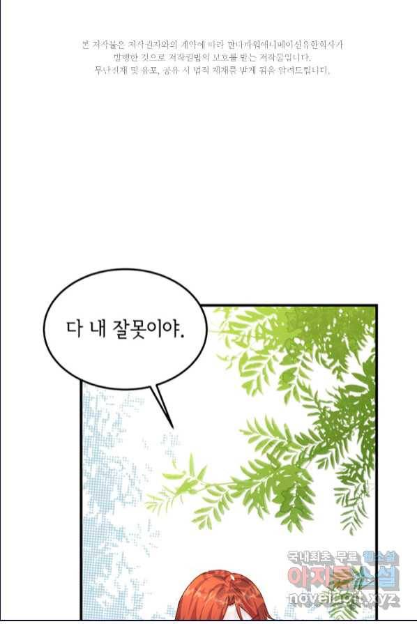 역하렘 나라의 낭군들 3화 2