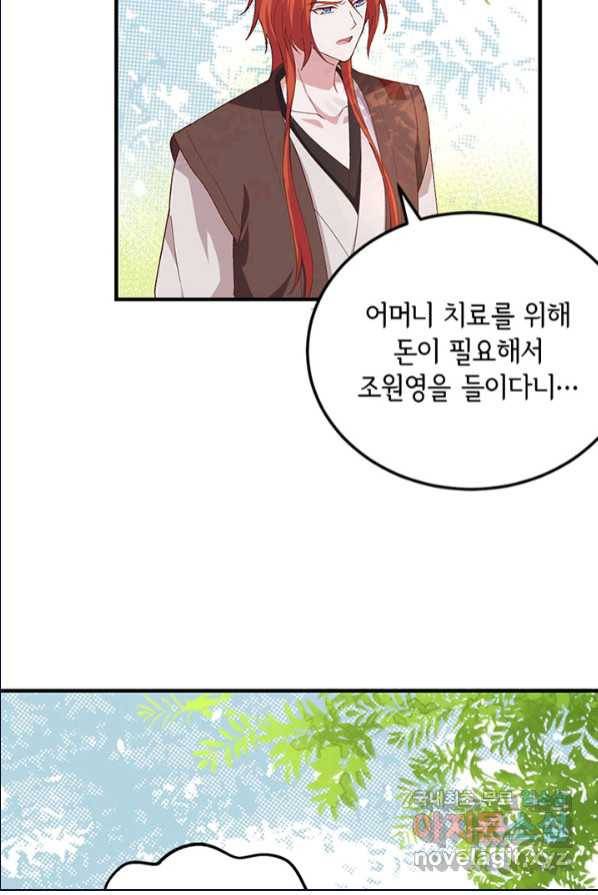 역하렘 나라의 낭군들 3화 3