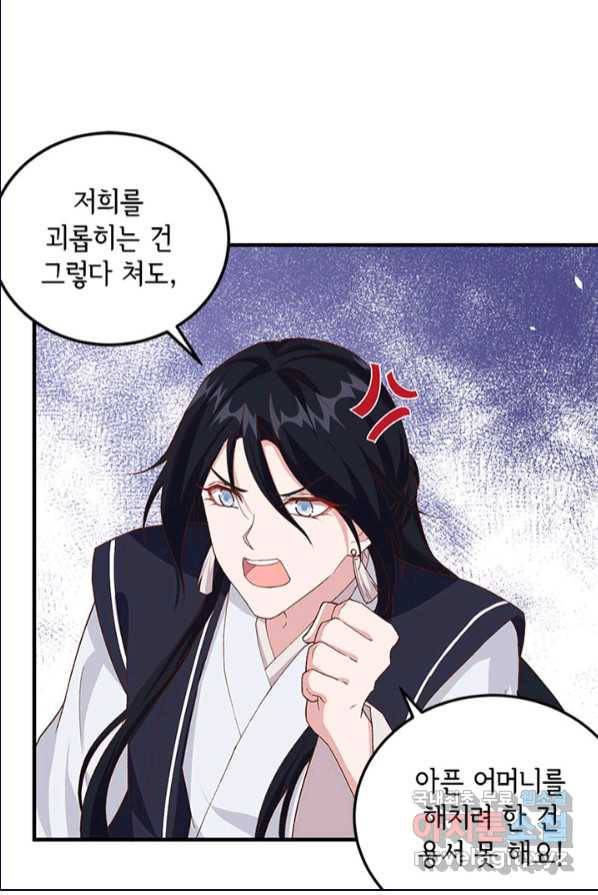 역하렘 나라의 낭군들 3화 5