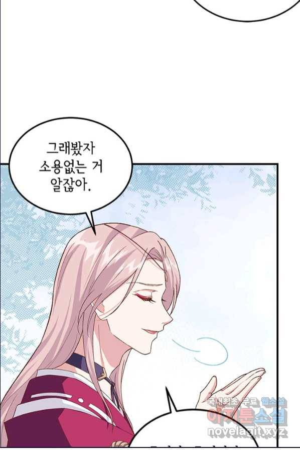 역하렘 나라의 낭군들 3화 6