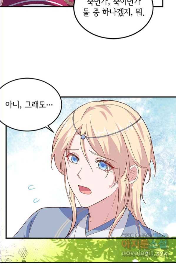 역하렘 나라의 낭군들 3화 7