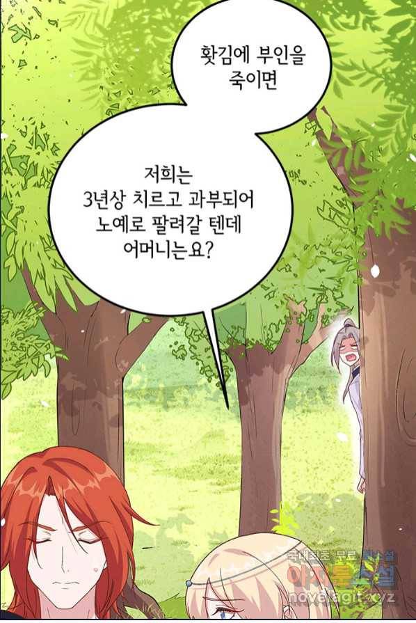 역하렘 나라의 낭군들 3화 8