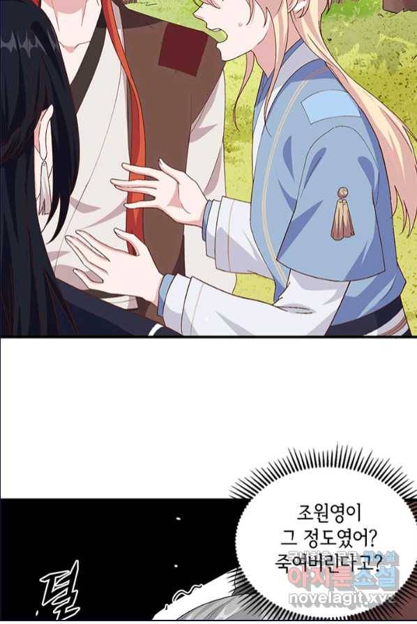 역하렘 나라의 낭군들 3화 9
