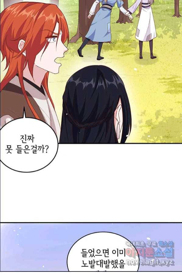 역하렘 나라의 낭군들 3화 17