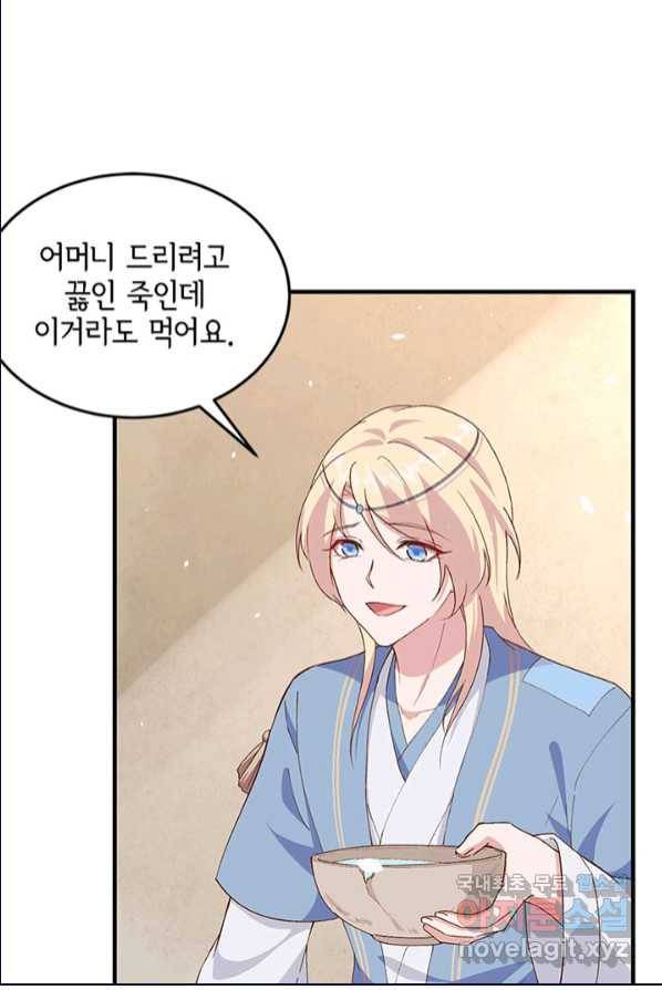 역하렘 나라의 낭군들 3화 19