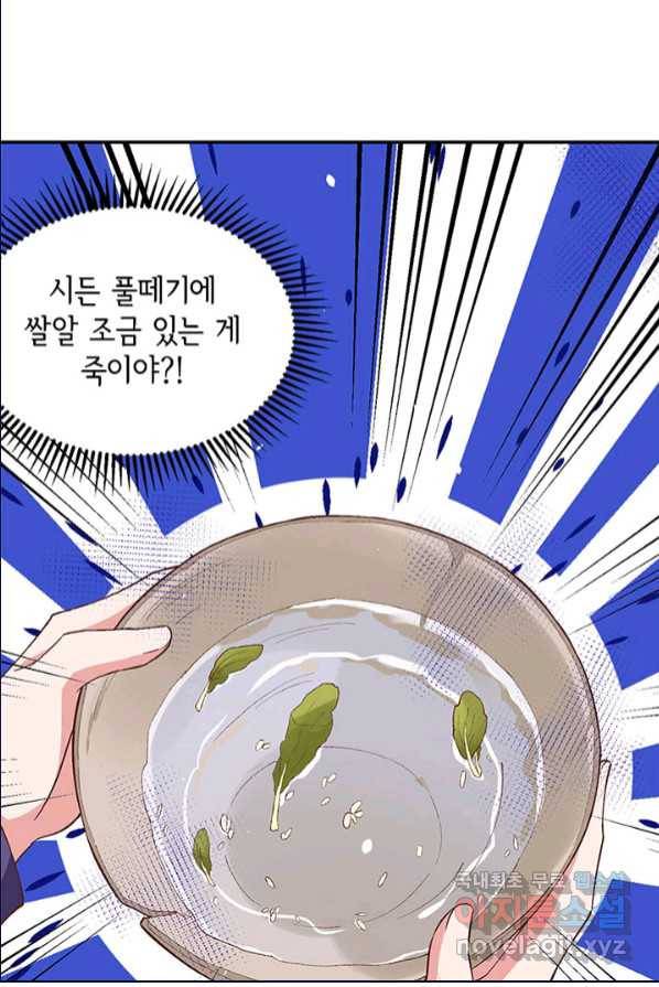 역하렘 나라의 낭군들 3화 21