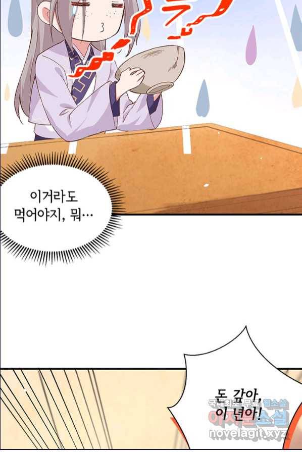역하렘 나라의 낭군들 3화 23