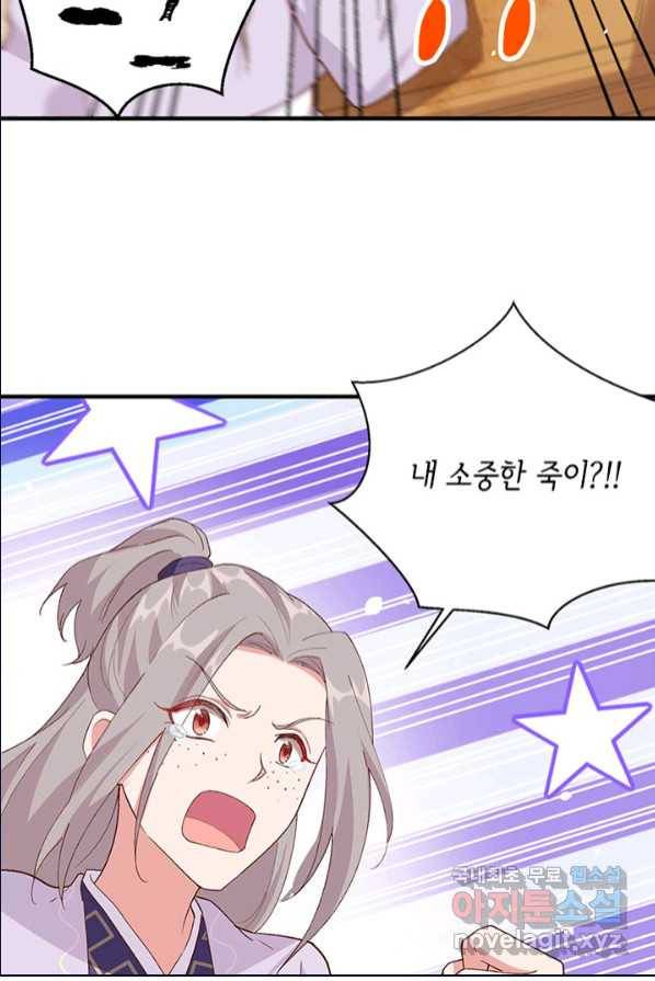 역하렘 나라의 낭군들 3화 25