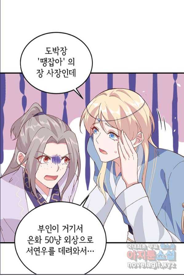 역하렘 나라의 낭군들 3화 28